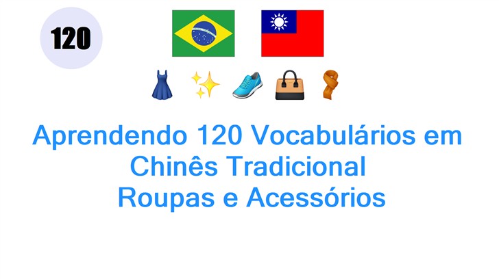 Aprendendo 120 Vocabulários em Chinês Tradicional: Roupas e Acessórios